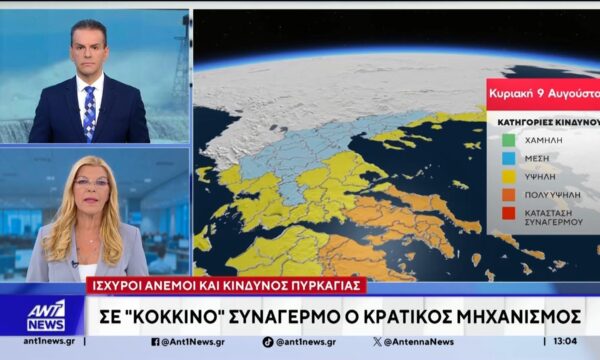 Ισχυροί άνεμοι και κίνδυνος πυρκαγιάς – Σε “κόκκινο” συναγερμό ο κρατικός μηχανισμός