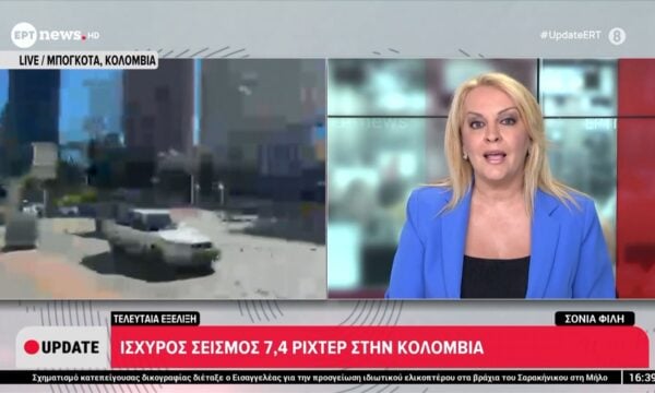 Ισχυρός σεισμός 7,4 Ρίχτερ στην Κολομβία – Αναφορές για μεγάλες ζημιές και τραυματίες