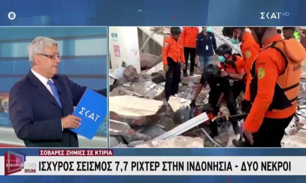 Ισχυρότατος σεισμός 7,7 Ρίχτερ έπληξε την Ινδονησία – Θύματα και μεγάλες καταστροφές