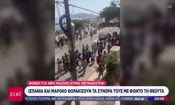 Ισπανία και Μαρόκο θωρακίζουν τα σύνορα με φόντο τη Θέουτα – Φόβοι για νέο μαζικό κύμα μεταναστών