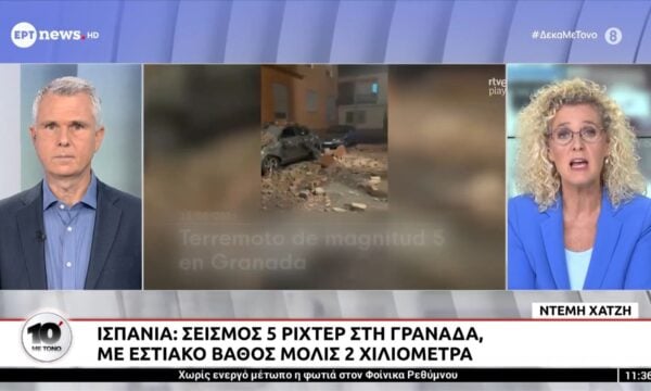 Ισπανία: Σεισμός 5 ρίχτερ στη Γρανάδα, με εστιακό βάθος μόλις 2 χιλιόμετρα