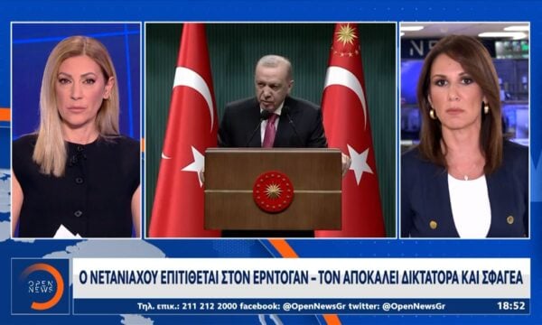 Ισραήλ – Τουρκία: Η Άγκυρα ενεργοποίησε διεθνές ένταλμα σύλληψης για τον Νετανιάχου