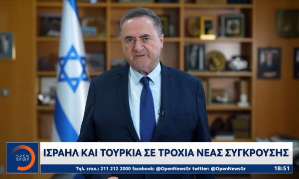 Ισραήλ – Τουρκία: Νέα ένταση με φόντο τη Συρία