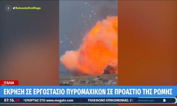 Ιταλία: Έκρηξη σε εργοστάσιο πυρομαχικών