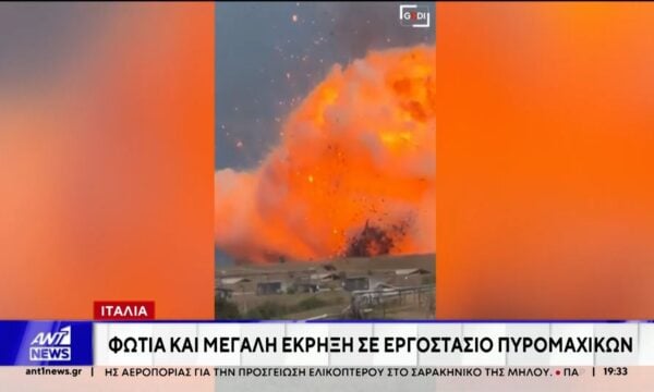 Ιταλία: Φωτιά και μεγάλη έκρηξη σε εργοστάσιο πυρομαχικών