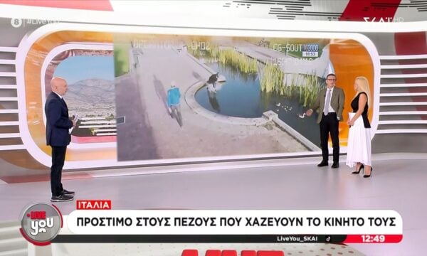 Ιταλία: Πρόστιμο σε πεζούς που χαζεύουν στο κινητό τους
