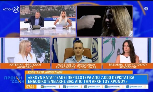 Κ. Δημογλίδου: «Έχουν καταγγελθεί περισσότερα από 7.000 περιστατικά ενδοοικογενειακής βίας από την αρχή του χρόνου» 229 Κ. Δημογλίδου: «Έχουν καταγγελθεί περισσότερα από 7.000 περιστατικά ενδοοικογενειακής βίας από την αρχή του χρόνου»
