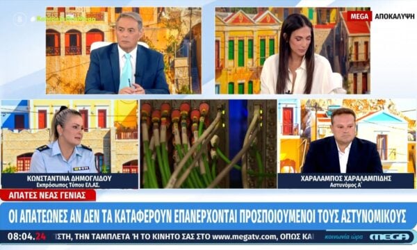 Κ. Δημογλίδου για απάτες: «Ποτέ κανένας αστυνομικός δε θα ζητήσει από πολίτη να απομακρύνει χρήματα ή χρυσαφικά»