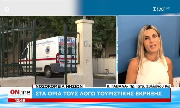 Κ. Γαβαλά: «Ας μην θεωρούμε κανονικότητα τις ελλείψεις στα νοσοκομεία»