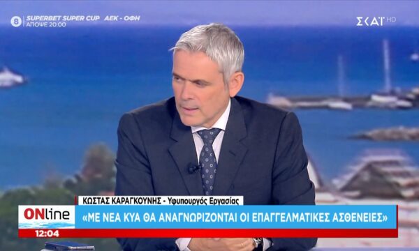 Κ. Καραγκούνης: «Με νέα κοινή υπουργική απόφαση θα αναγνωρίζονται οι επαγγελματικές ασθένειες»