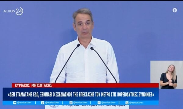 Κ. Μητσοτάκης: «Ήταν πολλές οι ενστάσεις, οι διαμαρτυρίες και οι προσφυγές που καθυστέρησαν το έργο – Δεν σταματάμε εδώ!»