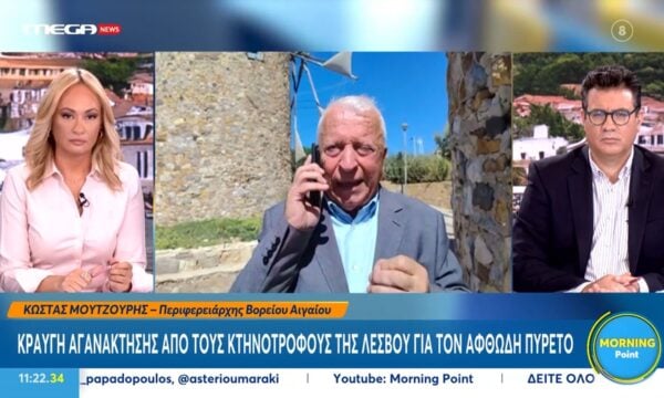 Κ. Μουτζούρης: «Δικαίως διαμαρτύρονται οι κτηνοτρόφοι – Περιμένουμε να πάρει θέση το υπουργείο»