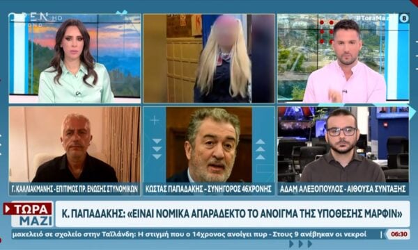 Κ.Παπαδάκης: «Είναι νομικά απαράδεκτο το άνοιγμα της υπόθεσης Μarfin»
