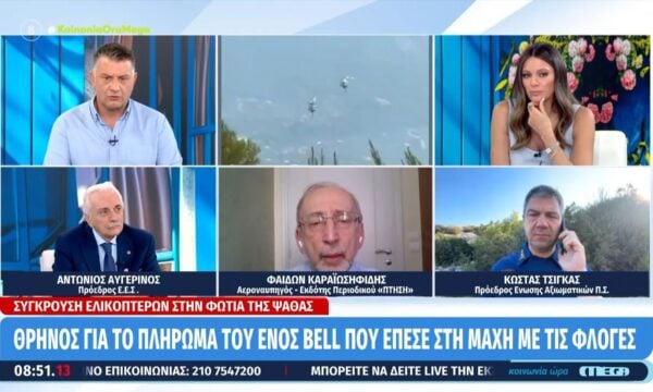 Κ. Τσίγκας για πυρκαγιές: «Καθοριστικός ο παράγοντας των εναέριων μέσων»