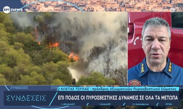 Κ. Τσίγκας στο ΕΡΤnews: Δύο ενεργές ζώνες στη Δυτική Αττική – Έως 28 εναέρια μέσα στη μάχη