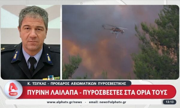 Κ. Τσίγκας: Το μέτωπο που μας απασχολεί είναι στην ευρύτερη περιοχή του Πόρτο Γερμενό