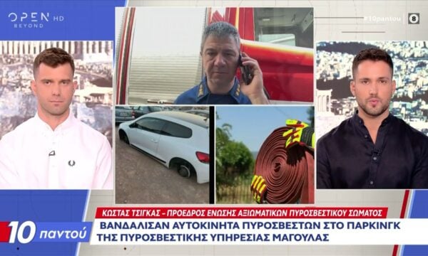 Κ. Τσίγκας: Βανδάλισαν αυτοκίνητα πυροσβεστών στο πάρκινγκ της πυροσβεστικής υπηρεσίας Μαγούλας