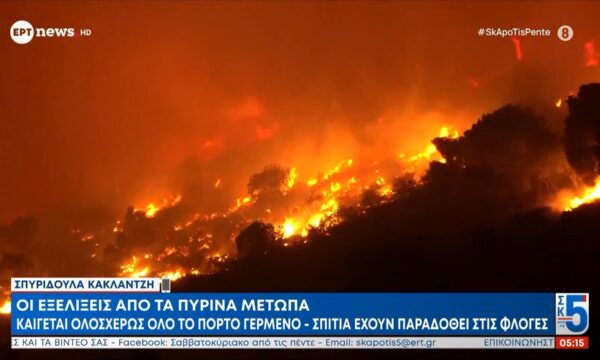 Καίγεται ολοσχερώς όλο το Πόρτο Γερμενό – Σπίτια έχουν παραδοθεί στις φλόγες