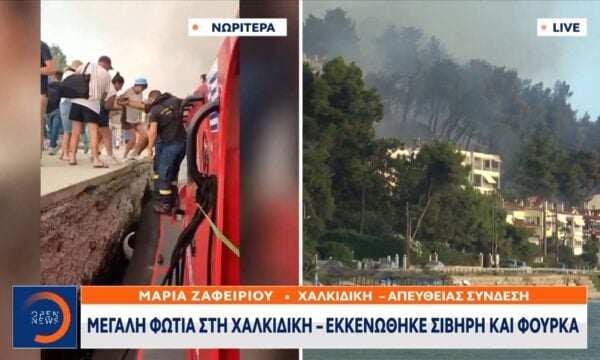 Καίγονται σπίτια στη Σίβηρη Χαλκιδικής – Απομακρύνονται δια θαλάσσης οι κάτοικοι