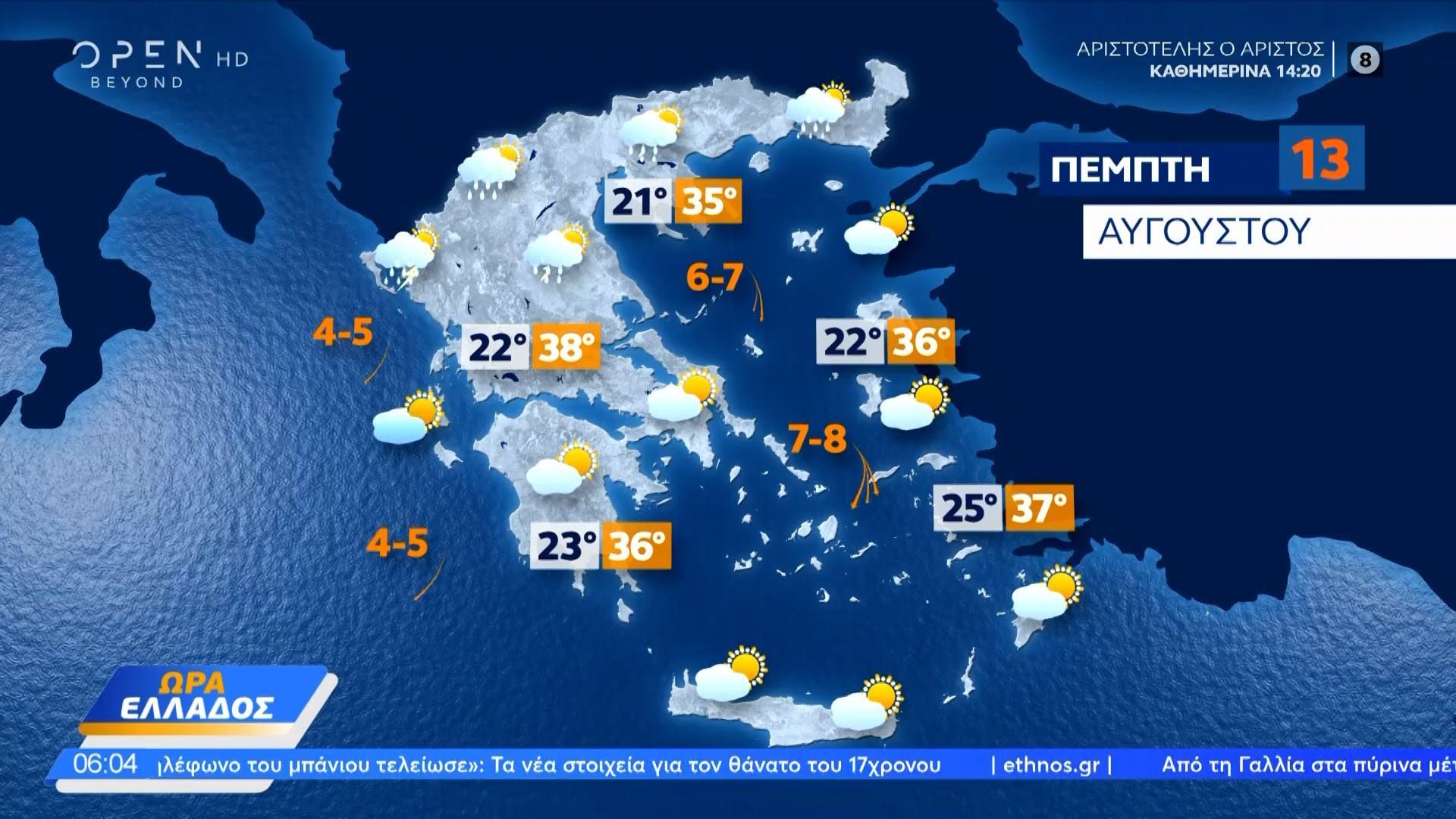 Καιρός 13/08/2026: Ηλιοφάνεια με καταιγίδες στα κεντρικά και βόρεια
