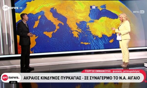 Καιρός: Ακραίος κίνδυνος πυρκαγιάς – Σε συναγερμό το Ν. Α. Αιγαίο