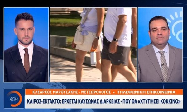 Καιρός – Έκτακτο: Έρχεται νέο κύμα ζέστης με 40άρια