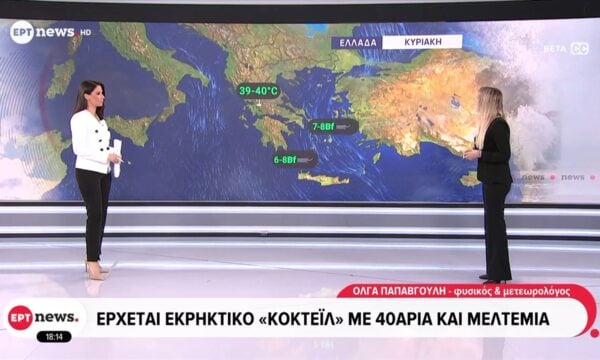 Καιρός: Έρχεται «εκρηκτικό» κοκτέιλ με 40αρια και μελτέμια – Η πρόγνωση από την Όλγα Παπαβγούλη