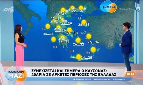 Καιρός – Καλοκαίρι Μαζί – 25/08/2026