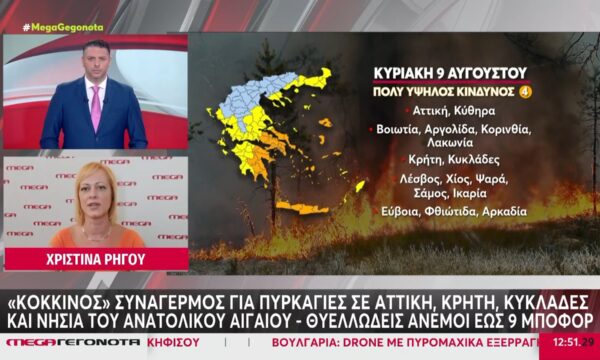 Καιρός: Συναγερμός για πυρκαγιές σε Αττική, Κρήτη, Κυκλάδες και Ανατολικό Αιγαίο – Υψηλές θερμοκρασίες και ισχυρό μελτέμι