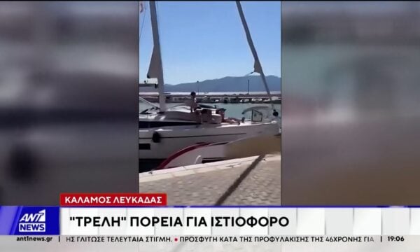 Κάλαμος Λευκάδας: "Τρελή" πορεία για ιστιοφόρο με 7 επιβαίνοντες 212 Κάλαμος Λευκάδας: “Τρελή” πορεία για ιστιοφόρο με 7 επιβαίνοντες