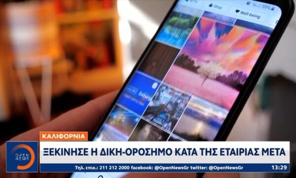 Καλιφόρνια: Ξεκίνησε η δίκη – ορόσημο κατά της εταιρείας Meta