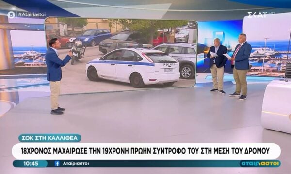 Καλλιθέα: Γνωστός στις αρχές ο 18χρονος που μαχαίρωσε την πρώην σύντροφό του