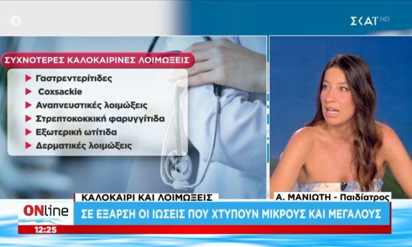 Καλοκαίρι και λοιμώξεις: Σε έξαρση οι ιώσεις που χτυπούν μικρούς και μεγάλους