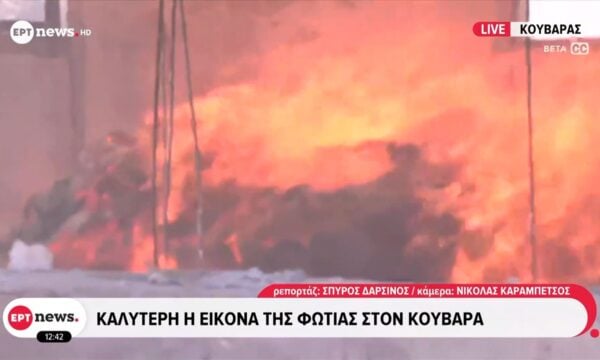 Καλύτερη η εικόνα της φωτιάς στον Κουβαρά