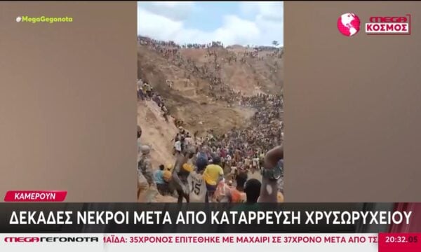 Καμερούν: Δεκάδες νεκροί μετά από κατάρρευση χρυσωρυχείου
