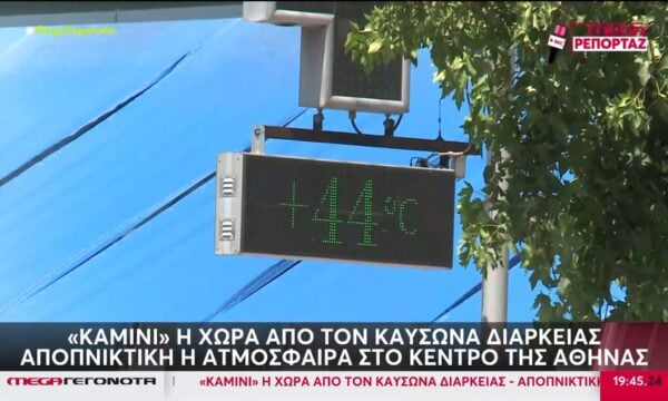 «Καμίνι» η χώρα από τον καύσωνα διαρκείας – Αποπνικτική η ατμόσφαιρα στο κέντρο της Αθήνας