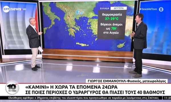 «Καμίνι» η χώρα τα επόμενα 24ωρα – Σε ποιες περιοχές ο υδράργυρος θα πιάσει τους 40 βαθμούς