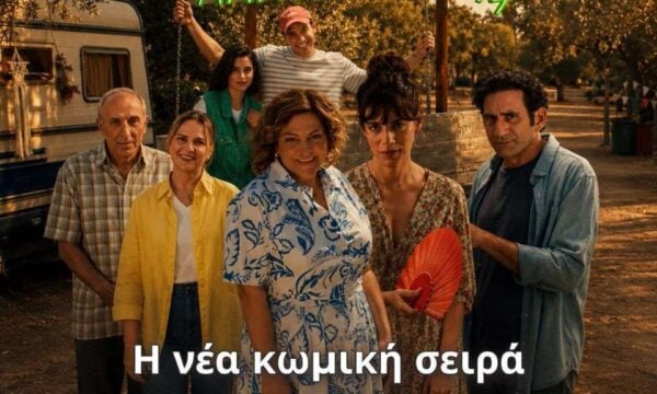 Κάμπινγκ: Οι χαρακτήρες της νέας κωμικής σειράς του MEGA