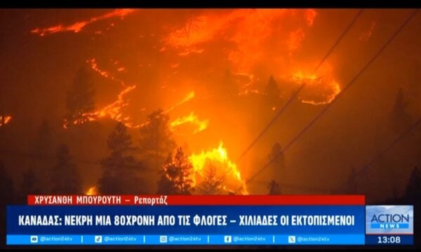 Καναδάς: Ανεξέλεγκτα τα μέτωπα της φωτιάς – Πάνω από 100 ενεργά μέτωπα