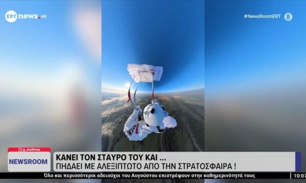 Κάνει το σταυρό του και πηδάει με αλεξίπτωτο από τη στρατόσφαιρα