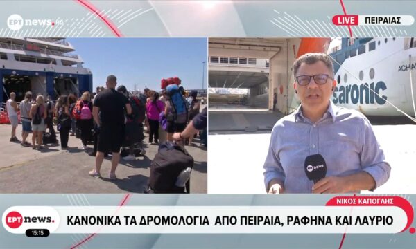 Κανονικά τα δρομολόγια από Πειραιά, Ραφήνα και Λαύριο