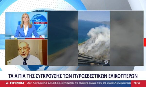 Καραιωσηφίδης: Όλα τα σενάρια ανοιχτά στην σύγκρουση των δυο ελικοπτέρων