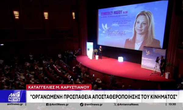 Καρυστιανού: Νομικές συνέπειες για όσους προσβάλλουν το κόμμα – Ο Αυγερινός να αποδείξει όσα λέει