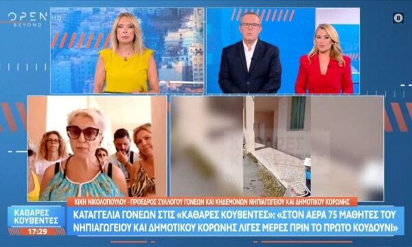Καταγγελία γονέων: Στον αέρα 75 μαθητές του νηπιαγωγείου και δημοτικού Κορώνης