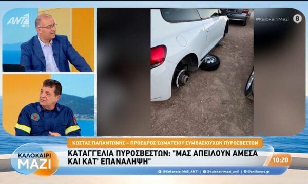 Καταγγελία πυροσβεστών: “Μας απειλούν άμεσα και κατ’ επανάληψη” – Καλοκαίρι Μαζί – 04/08/2026