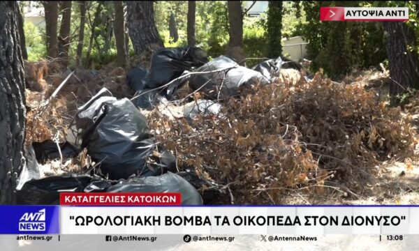 Καταγγελίες κατοίκων – “Ωρολογιακή βόμβα τα οικόπεδα στον Διόνυσο”