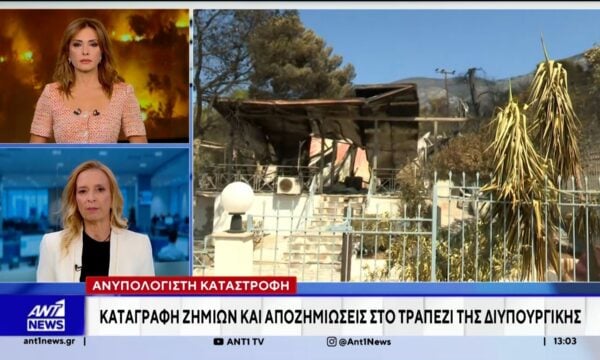 Καταγραφή ζημιών στο τραπέζι της διυπουργικής