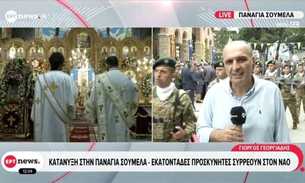 Κατάνυξη στην Παναγία Σουμελά – Εκατοντάδες προσκυνητές συρρέουν στο ναό