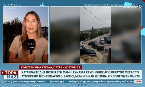 Καταρρακτώδης βροχή στη Μάνη: Γυναίκα χτυπήθηκε από κεραυνό μέσα στο αυτοκίνητό της