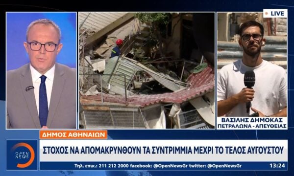 Κατάρρευση πολυκατοικίας στα Πετράλωνα: Αμετακίνητα τα συντρίμμια εδώ και 2 μήνες